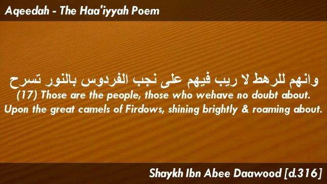Haa'iyyah حائية Ibn Abee Daawood as-Sijistani ابن أبي داود السجستاني смотреть онлайн
