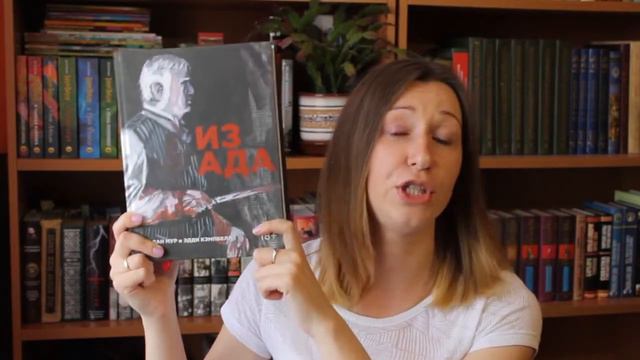 Выпуск 27. Алан Мур - "Из ада" смотреть онлайн