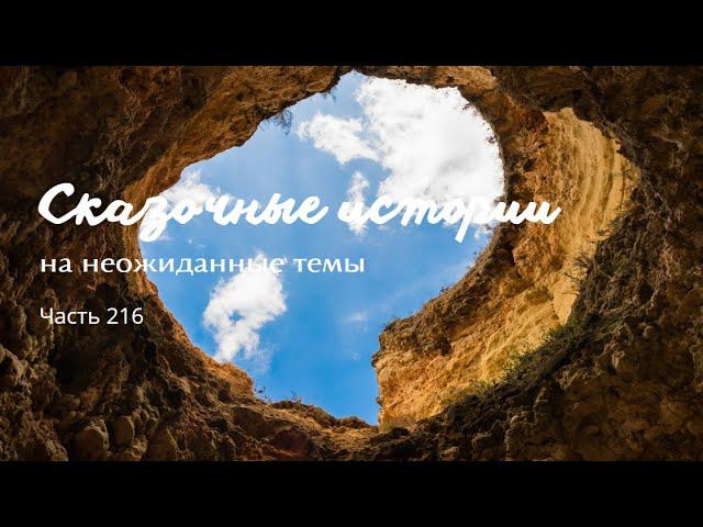 Часть 216. смотреть онлайн