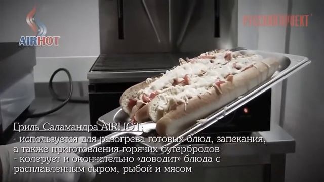 Airhot SGE - Обзор гриля Salamander