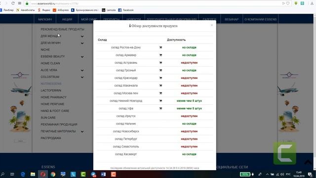 Где найти информацию по складам смотреть онлайн