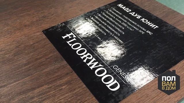 КВАРЦ ВИНИЛ FLOORWOOD смотреть онлайн
