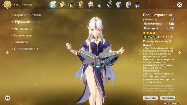 Нин Гуан - знай это перед её прокачкой в Genshin Impact