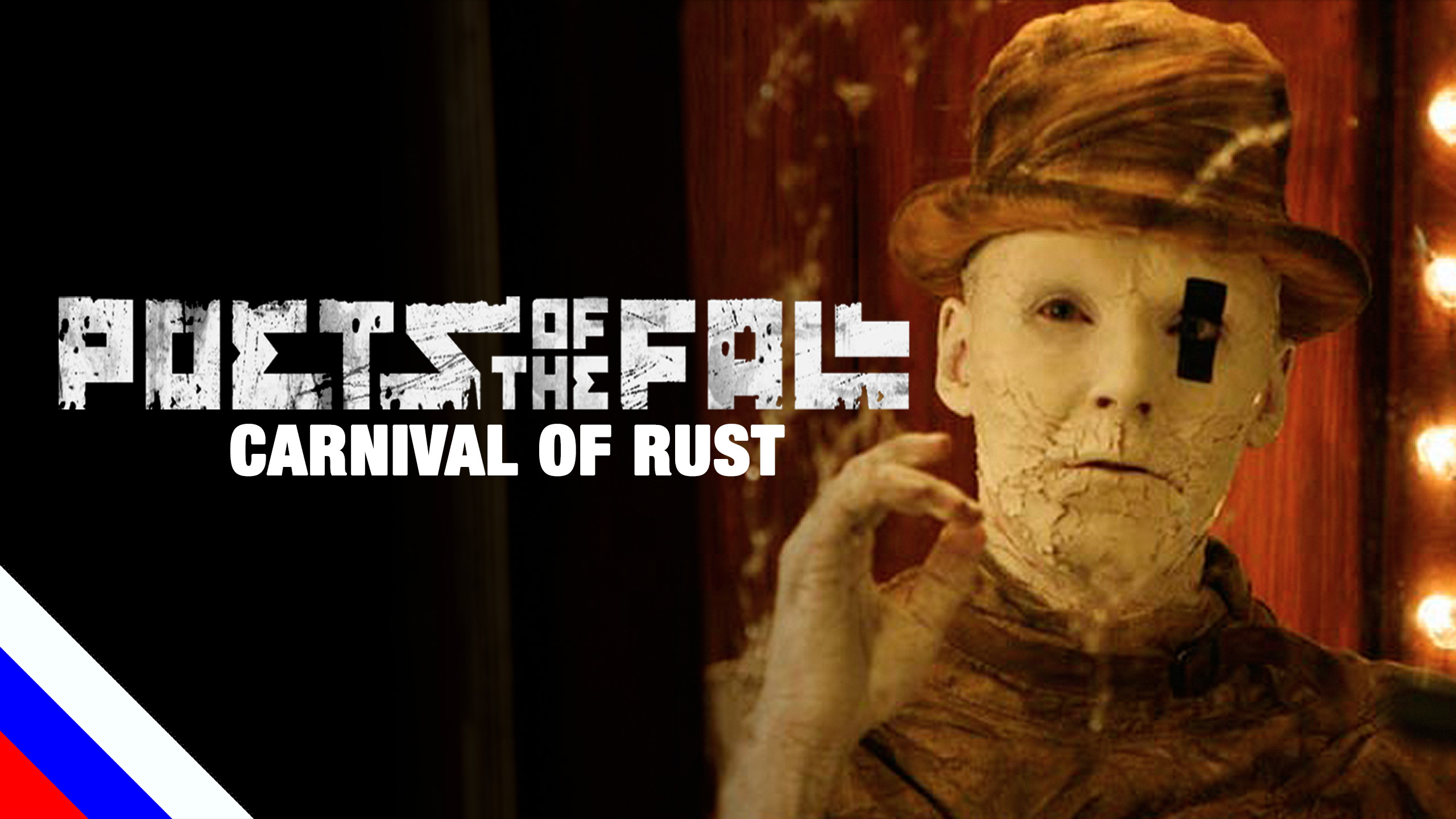 POETS OF THE FALL – Carnival of Rust 2.0(20) (перевод) [на русском языке] FATALIA смотреть онлайн