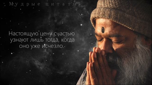 СЧАСТЬЕ НЕ ЗА ГОРАМИ.ЭТО ВИДЕО МЕНЯ ИЗМЕНИЛО .Цитаты, Афоризмы, Пословицы... смотреть онлайн