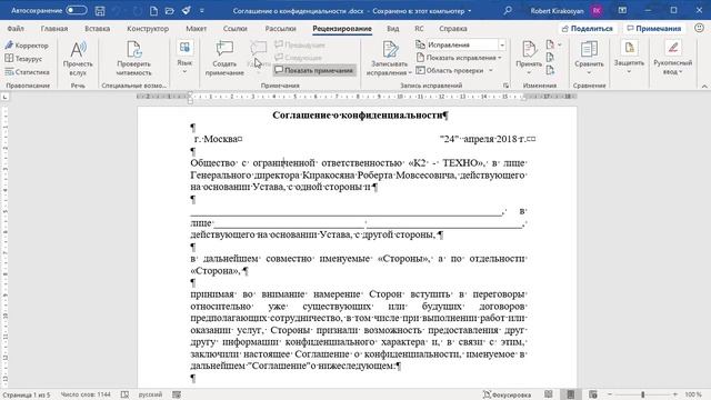 Узнайте кто создал и изменял документ Word, Excel, #АвторДокумента, #ИмяПользователя смотреть онлайн