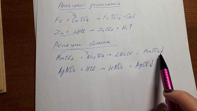 Как определить тип химической реакции? Решаем задания смотреть онлайн