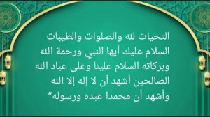 Дуа Ат-Тахият / Ташаххуд. Транскрипция и перевод. Очень важная дуа !
