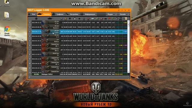 Лучшая програмка для просмотра игровой статистики в WoT.WoTlogger 3 смотреть онлайн