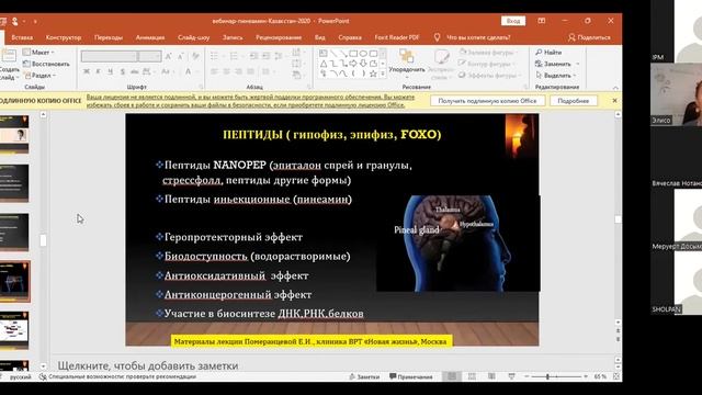 Интегративный подход в применении пептидов в практике репродуктологов | Джобава Элисо Мурмановна смотреть онлайн