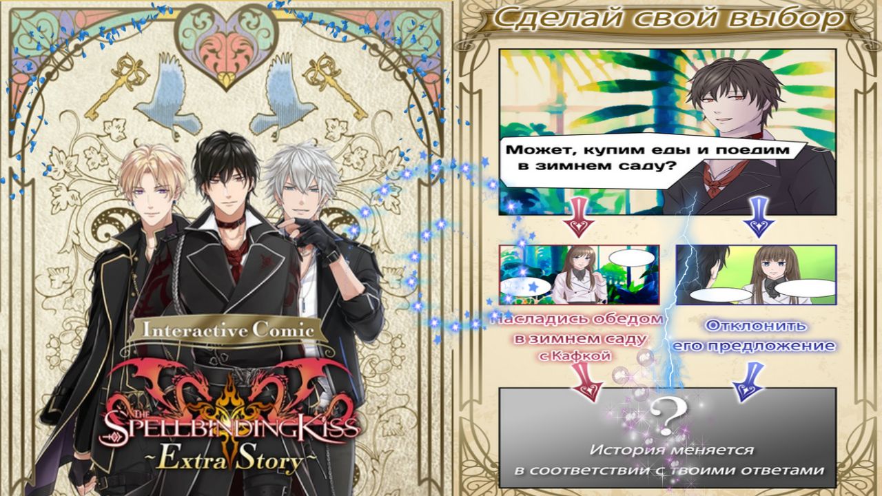 Comic ~Spellbinding Kiss~ / Комикс ~Завораживающий Поцелуй~ / Глава 1 / Без покупок