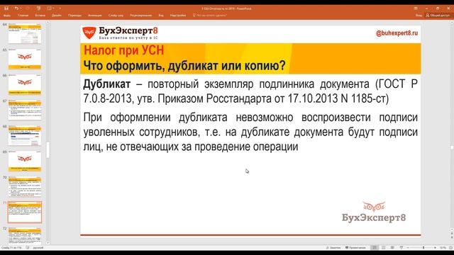 Можно ли копиями документов подтвердить расходы? смотреть онлайн
