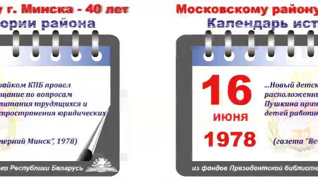 "Календарь истории района". Июнь. смотреть онлайн
