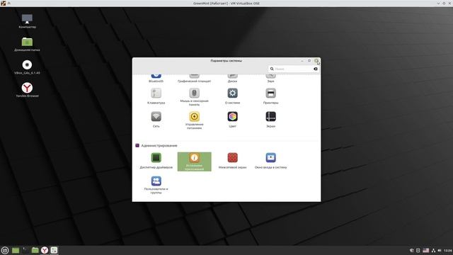 Green Linux - по шустрому! смотреть онлайн