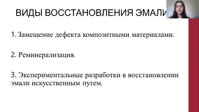 9 «Современные возможности восстановления целостности эмали зуба» смотреть онлайн
