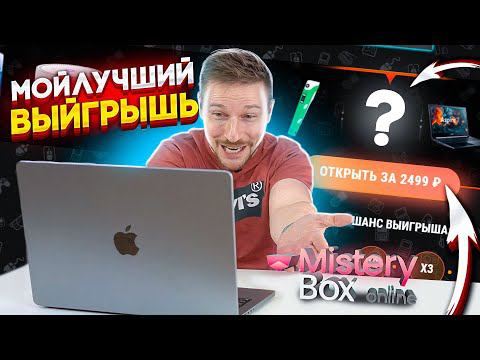 НАБАНЧИЛ МИСТЕРИ БОКС онлайн - столько я еще не выигрывал! смотреть онлайн