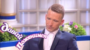 Давай поженимся! Охранник с душой актёра. Часть 2. Выпуск от 06.06.2018