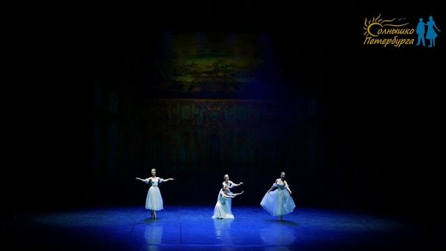 Солнышко Петербурга "Па де катр" смотреть онлайн