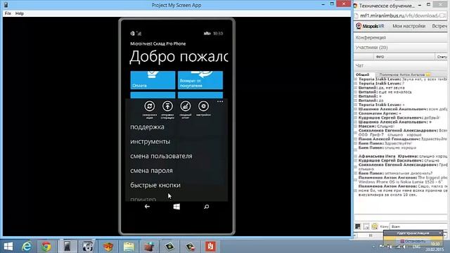Microinvest Склад Pro Phone - вебинар смотреть онлайн