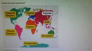 Сколько континентов на Земле?