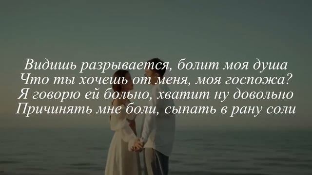 Adil- Госпожа (текст)