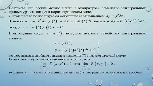 Дифференциальные уравнения первого порядка неразрешенные относительно производной Общий метод введ смотреть онлайн