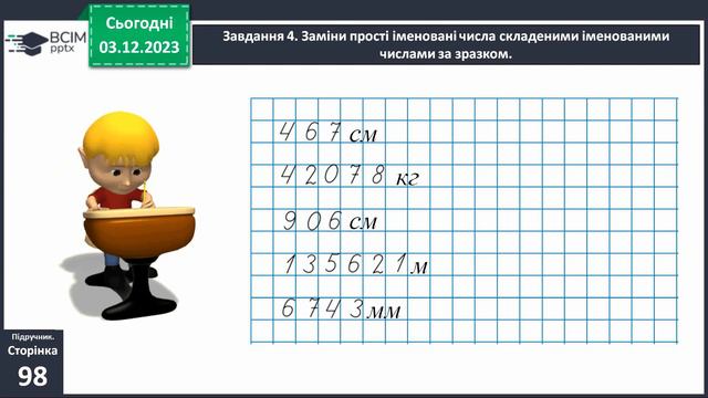 Виконуємо арифметичні дії з іменованими числами с.98 4 клас Скворцова смотреть онлайн