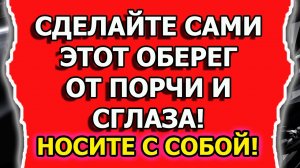 Магическая защита от колдовства или порчи и сглаза оберегом