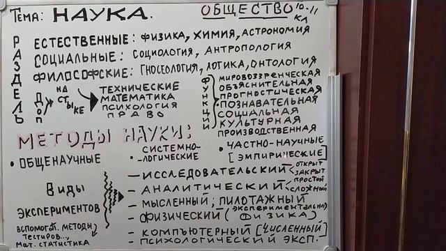 НАУКА КАК СОЦИАЛЬНОЕ ЯВЛЕНИЕ. ПРОДОЛЖАЕМ ИЗУЧАТЬ ОБЩЕСТВОЗНАНИЕ. VID 20210628 105241 смотреть онлайн