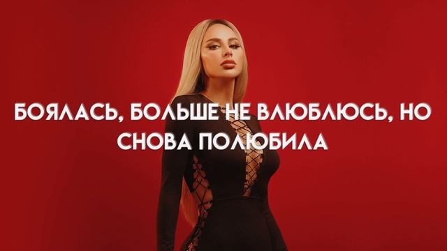 ANNA ASTI - Повело (Текст)