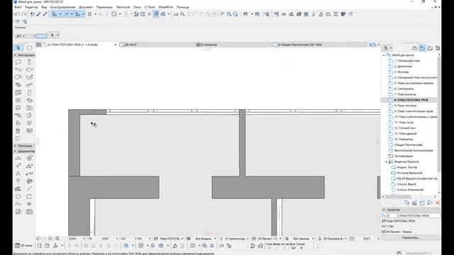 Основы Archicad 24. Урок 4: План потолков. смотреть онлайн
