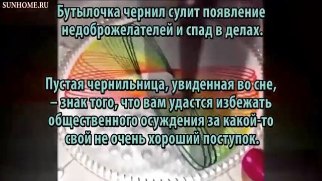 К чему снятся Чернила сонник, толкование сна смотреть онлайн