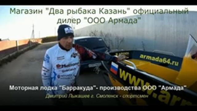 Обзор моторной лодки "Барракуда" от спортсменов смотреть онлайн