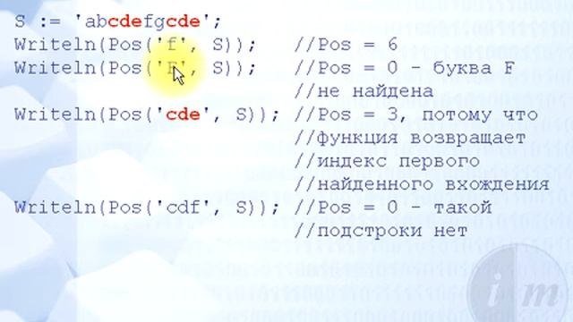 0018 Функция Pos смотреть онлайн