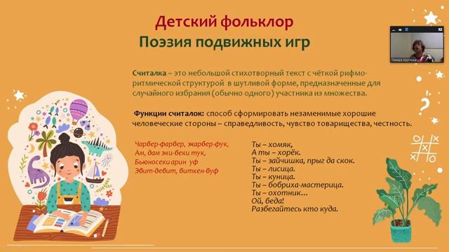 Изучение устного народного творчества в начальной школе смотреть онлайн