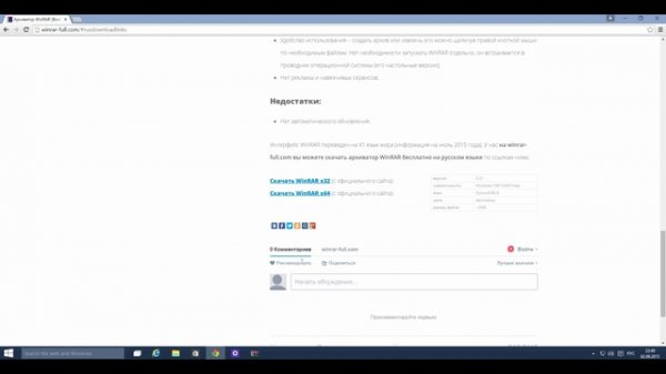 Как поменять язык в WinRAR