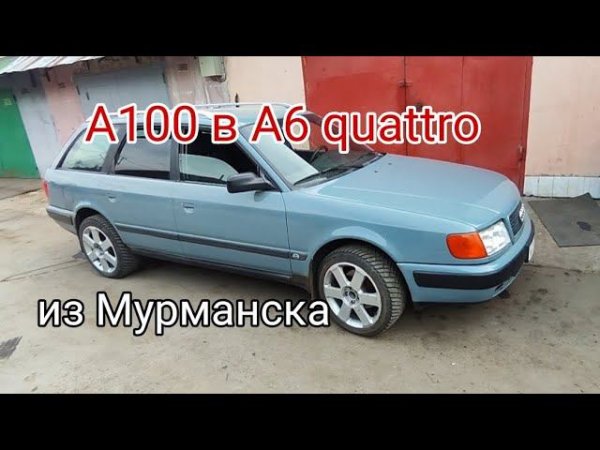 A100 из Мурманска. Прокачка.