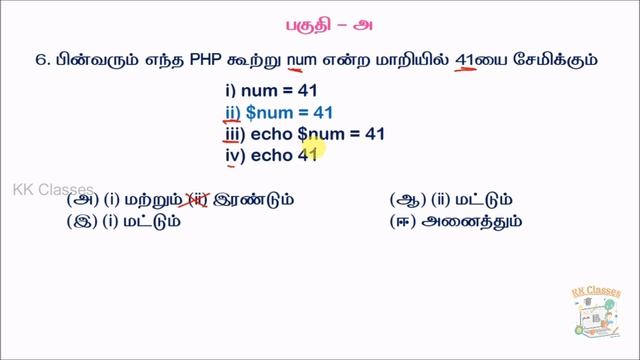 12th Computer Applications - Chapter 4 - Introduction to PHP - Book back question and answers - TM смотреть онлайн