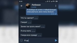 ? Девушка простила измену? / Переписка с девушкой