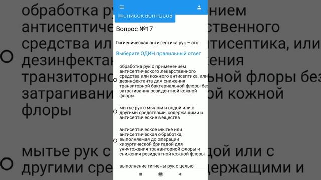 Гигиена рук медицинского персонала.Общие положения. Остальные ответы в описании(внизу)... 41 ответо смотреть онлайн