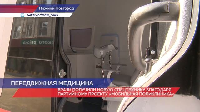 Нижегородская поликлиника №1 получила новое оборудование смотреть онлайн