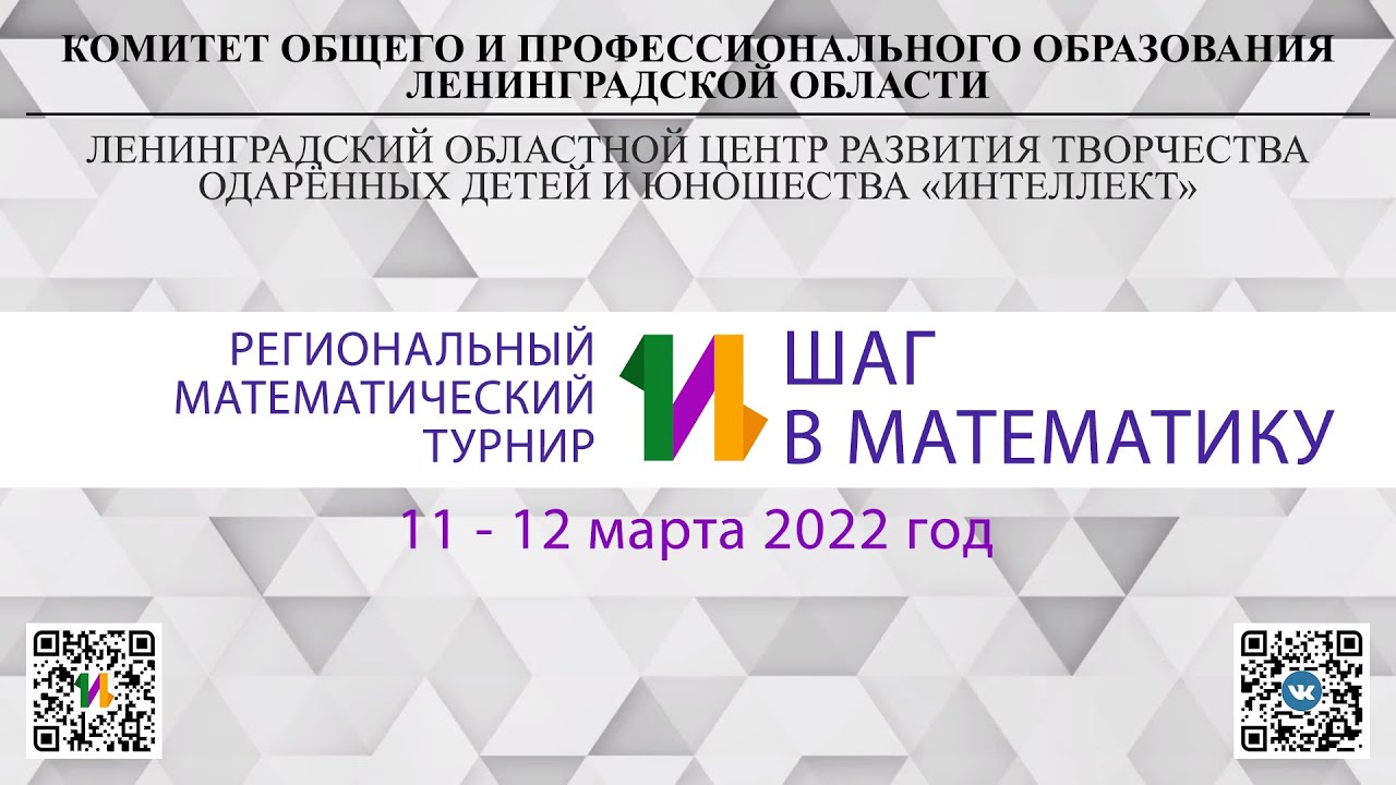 О математическом турнире "Шаг в математику" 2022 смотреть онлайн