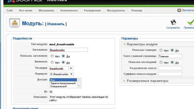 3. Редактирование Joomla смотреть онлайн