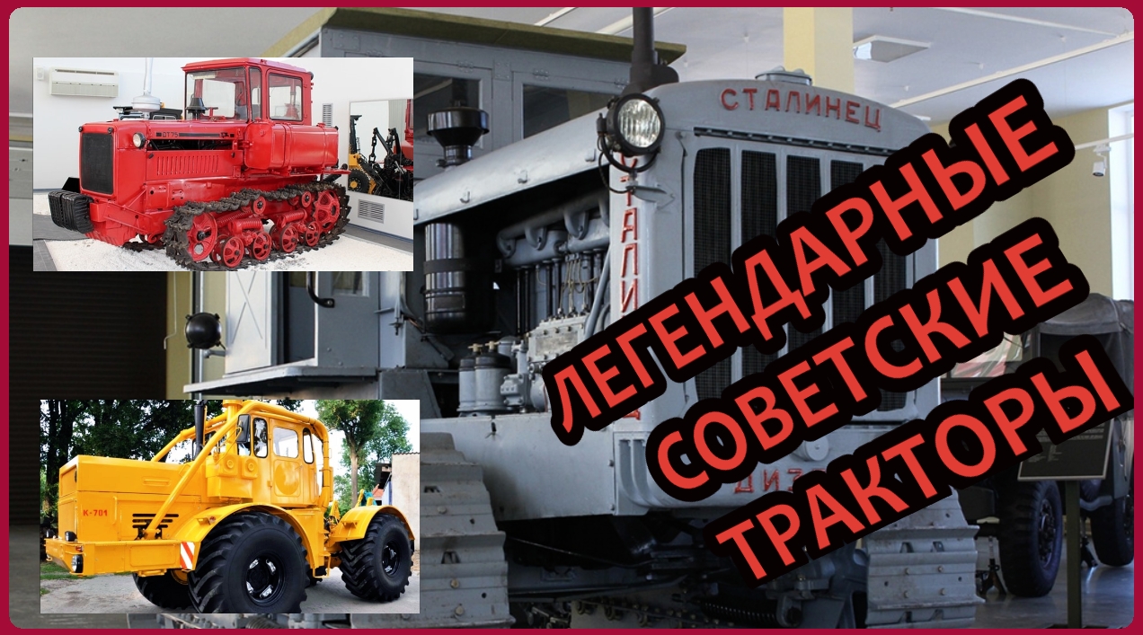 Легендарные советские тракторы. Хронологический обзор смотреть онлайн