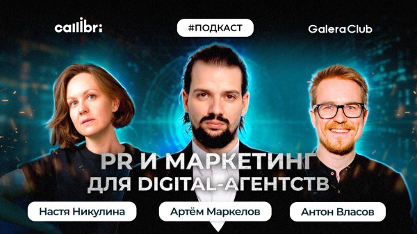 PR и маркетинг для digital-агентств: проблемы и преимущества