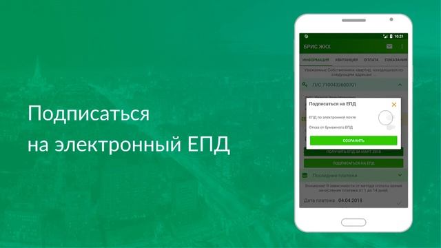 Мобильное приложение БРИС ЖКХ смотреть онлайн