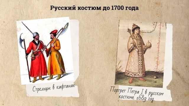 Пётр Первый и мода смотреть онлайн