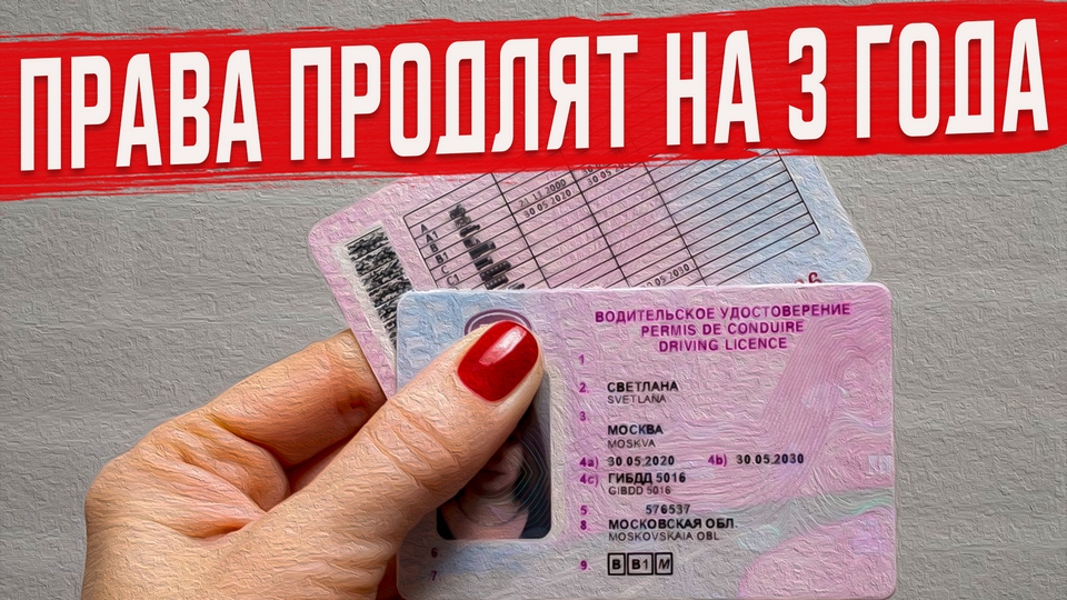 Для кого власти Продлят действие Водительских Удостоверений