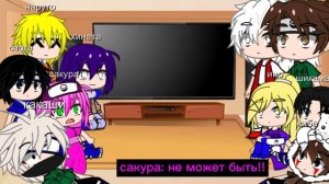 реакция друзей наруто на него(+ сам наруто)