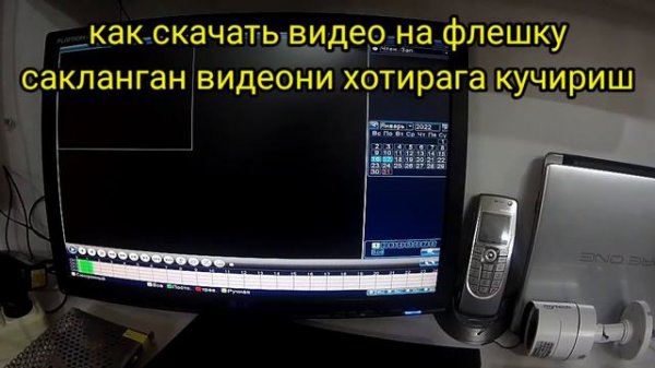 воспроизвести и запись на флешку с видеорегистратора DVR XM. DVR XM apparatidan video kuchirish